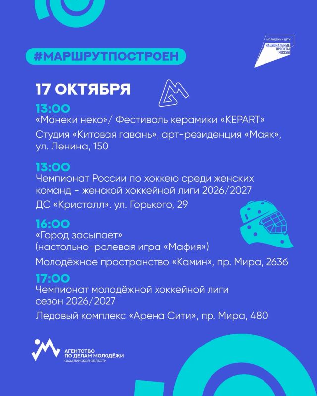 #МаршрутПостроен. Смотреть в ленте, как знакомые весело проводят время, конечно, круто… Но быть там лично намного круче! На этой неделе вас ждут: первый на Сахалине фестиваль керамики «KEPART», настольно-ролевая игра... #МаршрутПостроен. Смотреть в ленте, как знакомые весело проводят время, конечно, круто… Но быть там лично намного круче! На этой неделе вас ждут: первый на Сахалине фестиваль керамики «KEPART», настольно-ролевая игра...