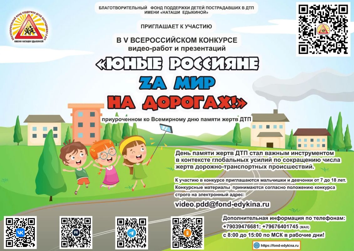 ВНИМАНИЕ! ТВОРЧЕСКИЕ КОНКУРСЫ БЛАГОТВОРИТЕЛЬНОГО ФОНДА ПОДДЕРЖКИ ДЕТЕЙ ПОСТРАДАВШИХ В ДТП ИМЕНИ «НАТАШИ ЕДЫКИНОЙ» ПО ПДД! ВНИМАНИЕ! ТВОРЧЕСКИЕ КОНКУРСЫ БЛАГОТВОРИТЕЛЬНОГО ФОНДА ПОДДЕРЖКИ ДЕТЕЙ ПОСТРАДАВШИХ В ДТП ИМЕНИ «НАТАШИ ЕДЫКИНОЙ» ПО ПДД!