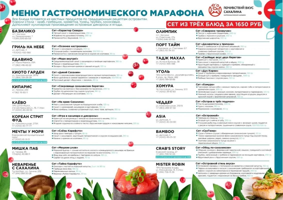 Гастромарафон «Почувствуй вкус Сахалина» – на финишной прямой Гастромарафон «Почувствуй вкус Сахалина» – на финишной прямой