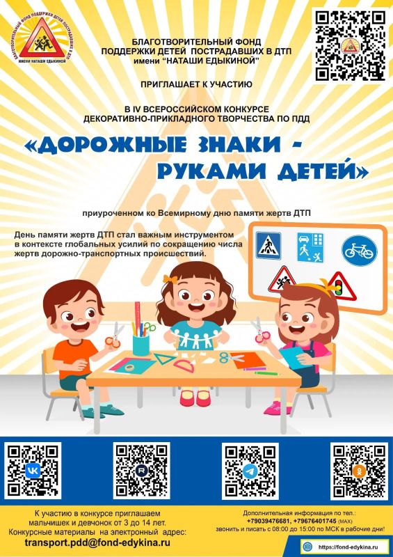 ВНИМАНИЕ! ТВОРЧЕСКИЕ КОНКУРСЫ БЛАГОТВОРИТЕЛЬНОГО ФОНДА ПОДДЕРЖКИ ДЕТЕЙ ПОСТРАДАВШИХ В ДТП ИМЕНИ «НАТАШИ ЕДЫКИНОЙ» ПО ПДД! ВНИМАНИЕ! ТВОРЧЕСКИЕ КОНКУРСЫ БЛАГОТВОРИТЕЛЬНОГО ФОНДА ПОДДЕРЖКИ ДЕТЕЙ ПОСТРАДАВШИХ В ДТП ИМЕНИ «НАТАШИ ЕДЫКИНОЙ» ПО ПДД!