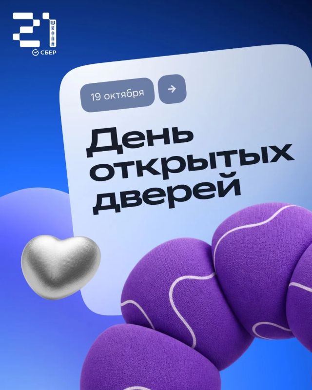 Чтобы узнать всё о «Школе 21», достаточно прийти на День открытых дверей 19 октября