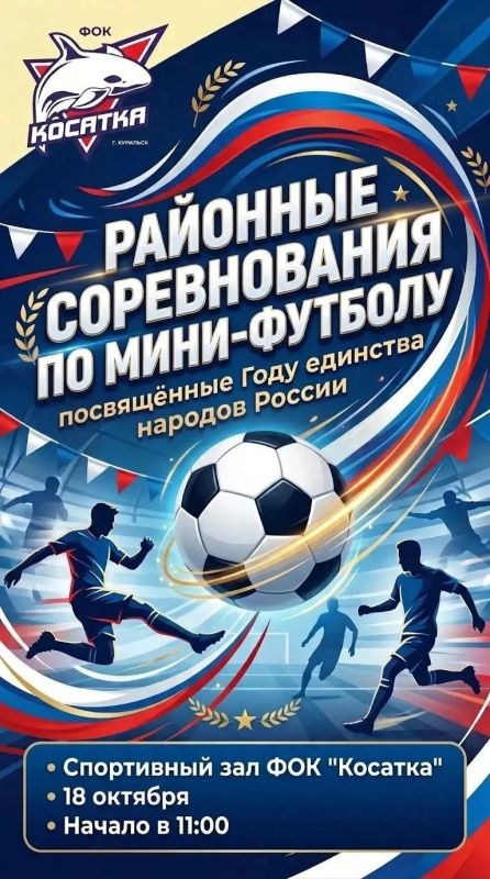 В Курильске пройдут соревнования по мини-футболу