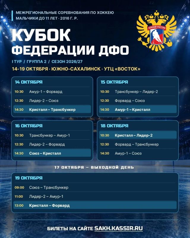 Уже завтра нас ждёт Кубок Федерации ДФО по хоккею!