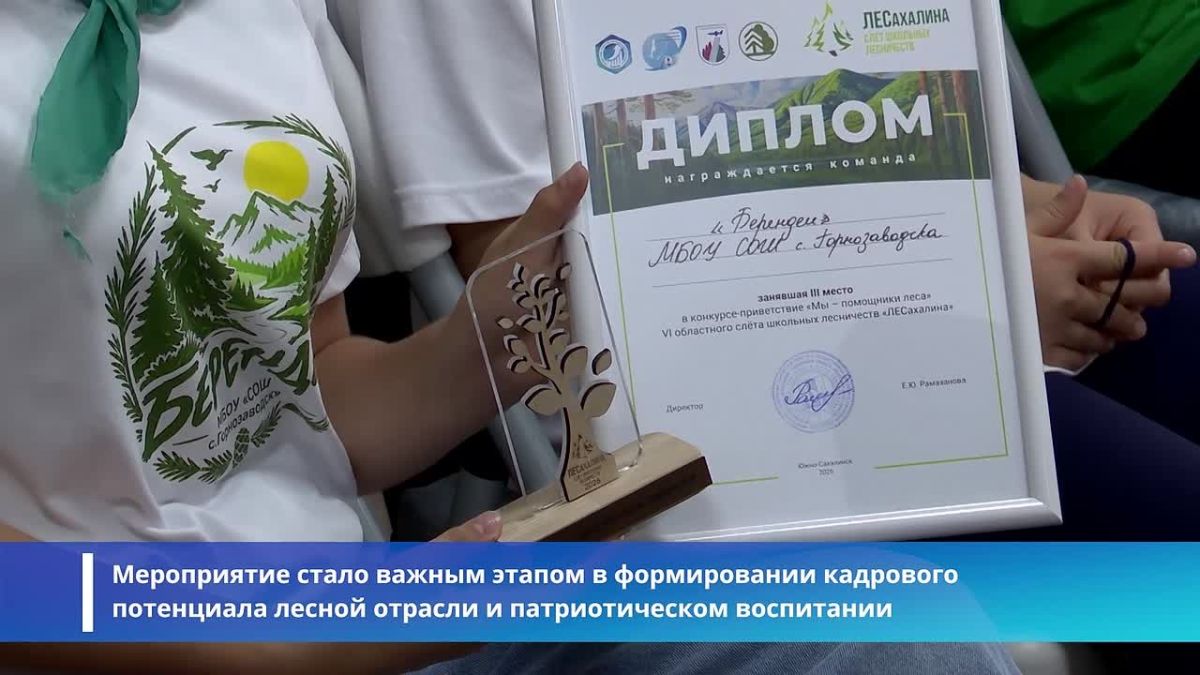 Итоги VI областного слёта школьных лесничеств «ЛЕСахалина» подведены в Сахалинской области