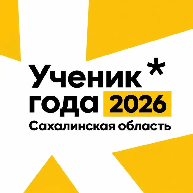 Четверо ребят представят Итуруп на конкурсе «Ученик года — 2026»