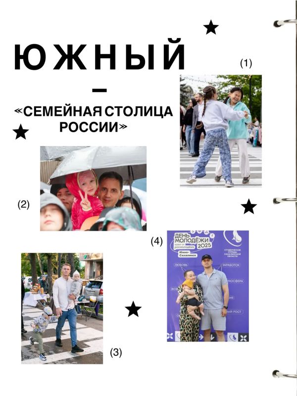 Поздравляем, Южный!. Южно-Сахалинск стал первой «Семейной столицей России»