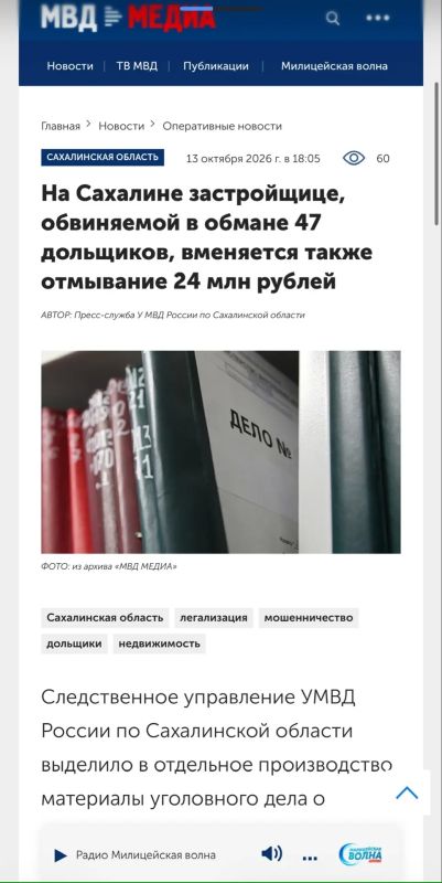 На Сахалине застройщице, обвиняемой в обмане 47 дольщиков, вменяется также отмывание 24 млн рублей
