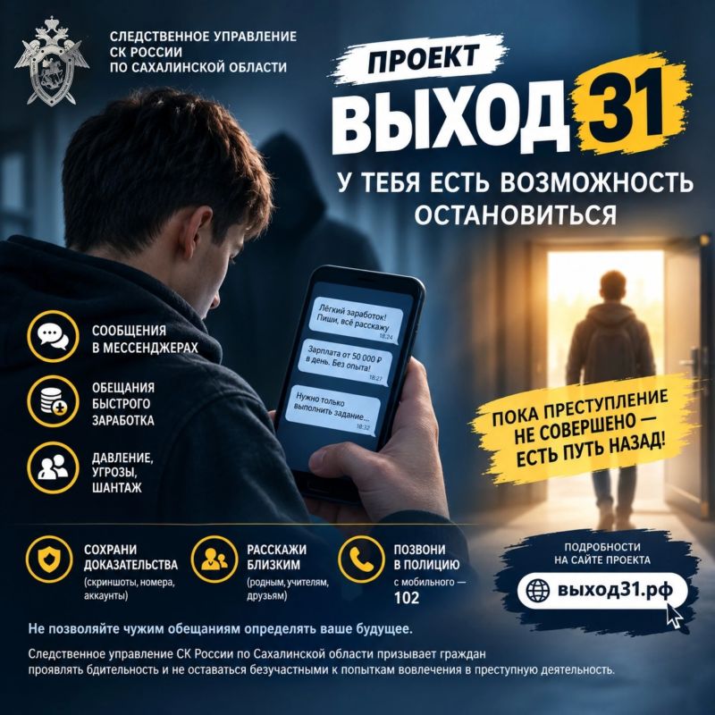 Проект «ВЫХОД 31»: у тебя есть возможность остановиться