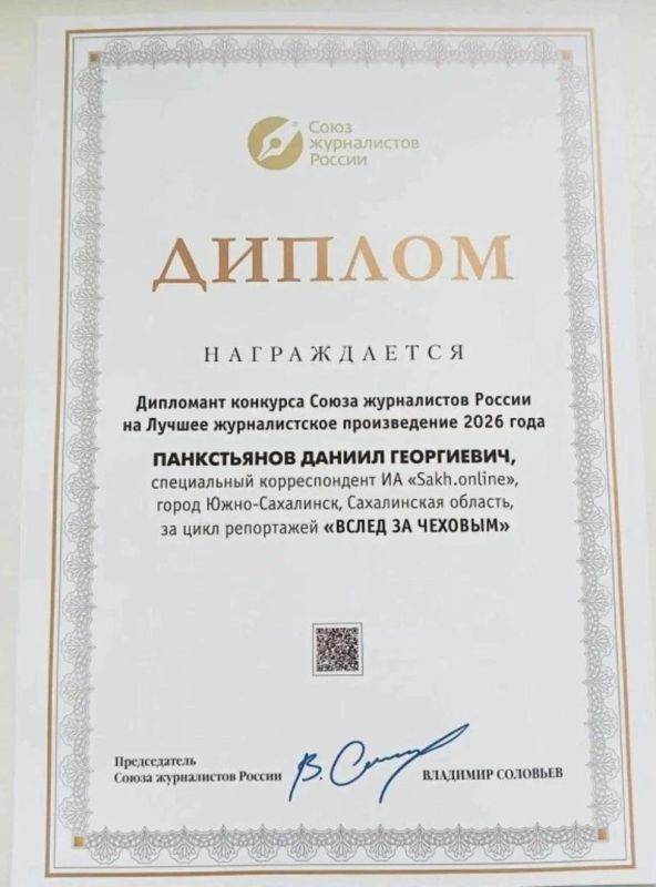 Сахалинец стал победителем всероссийского конкурса журналистов