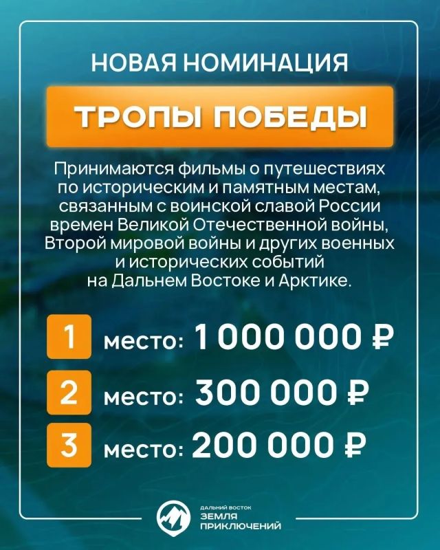 Островитян приглашают к участию в IV сезоне Всероссийского конкурса «Дальний Восток — Земля приключений» Островитян приглашают к участию в IV сезоне Всероссийского конкурса «Дальний Восток — Земля приключений»