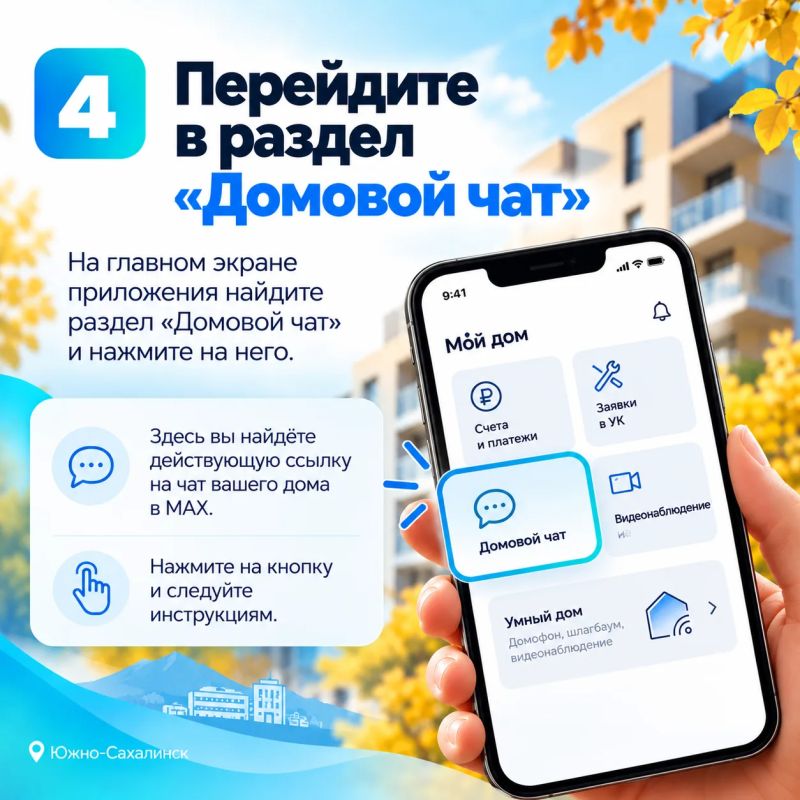 Присоединяйтесь к домовому чату в MAX! Присоединяйтесь к домовому чату в MAX!