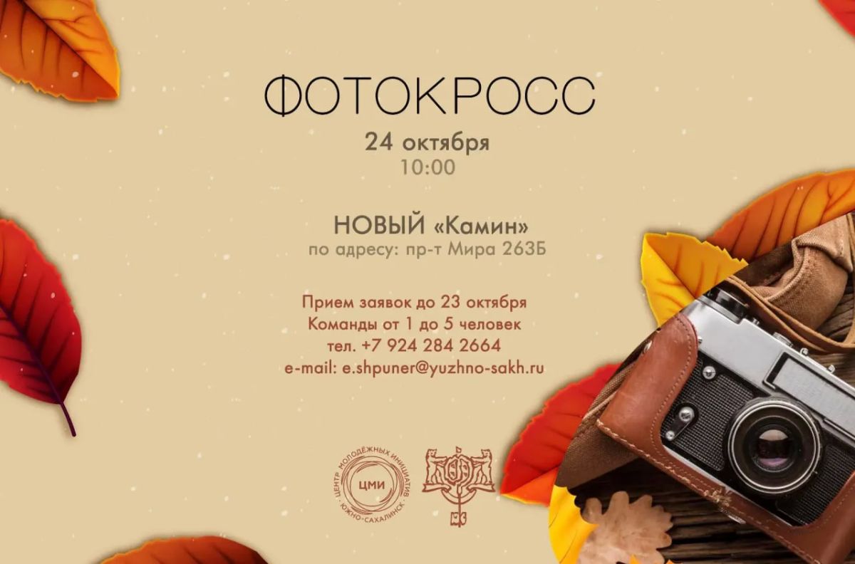 Осенний Южный в кадре . В эту субботу Центр молодёжных инициатив проведёт осенний фотокросс по городу