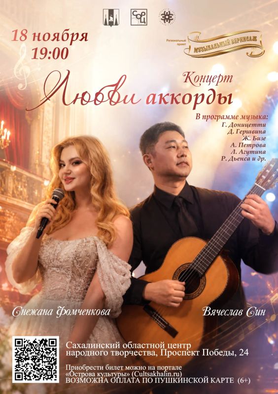 Преподаватели Детских школ искусств Южно-Сахалинска – Снежана Фомченкова (вокал) и Вячеслав Син (гитара) – впервые выступят с программой, подготовленной специально для регионального проекта «Музыкальный вернисаж»