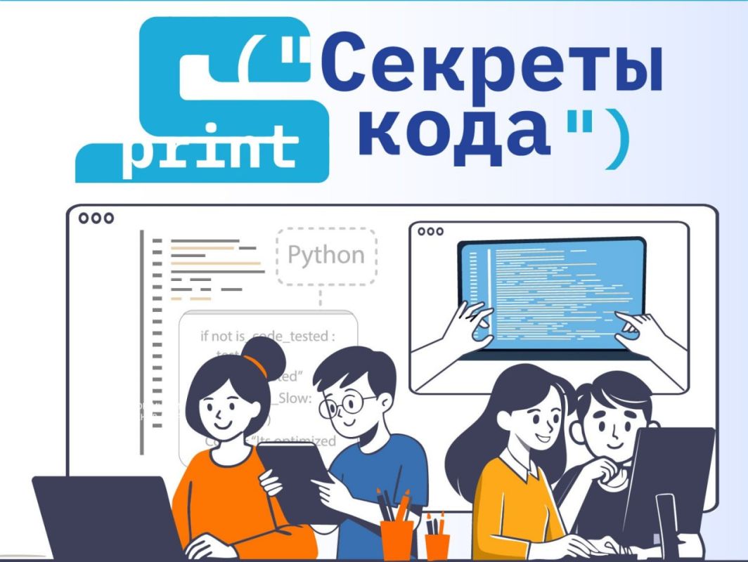 "Ростелеком" приглашает детей и педагогов из интернатов и сельских школ на бесплатные курсы по программированию