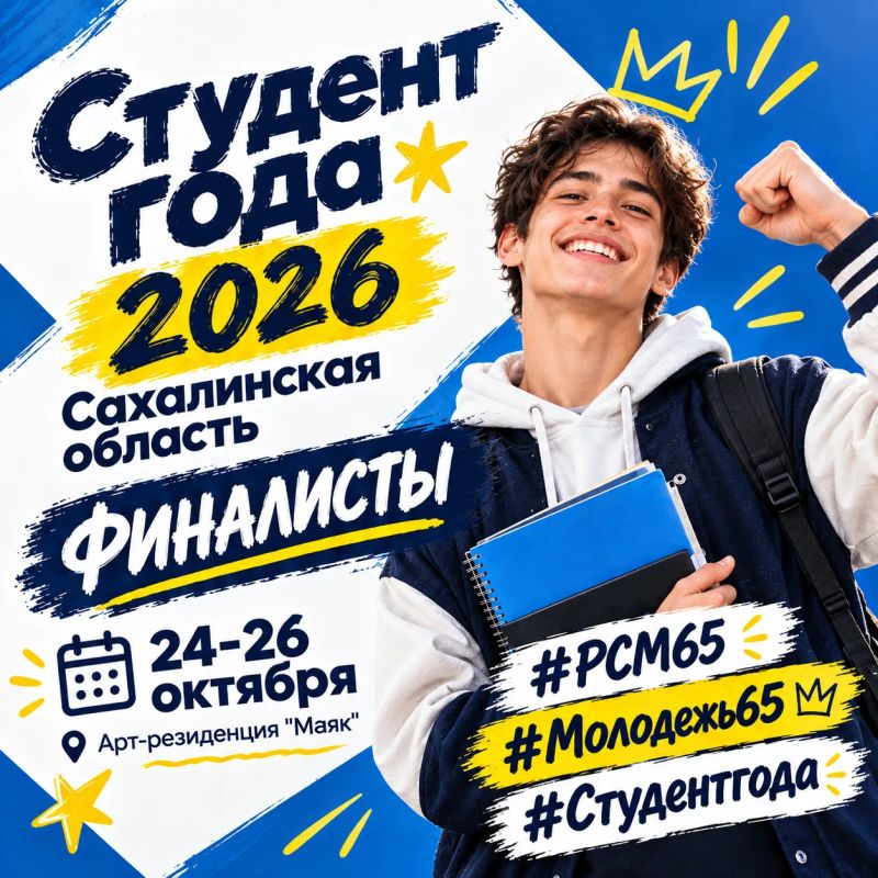 Вот они - финалисты регионального этапа Российской национальной премии "Студент года"