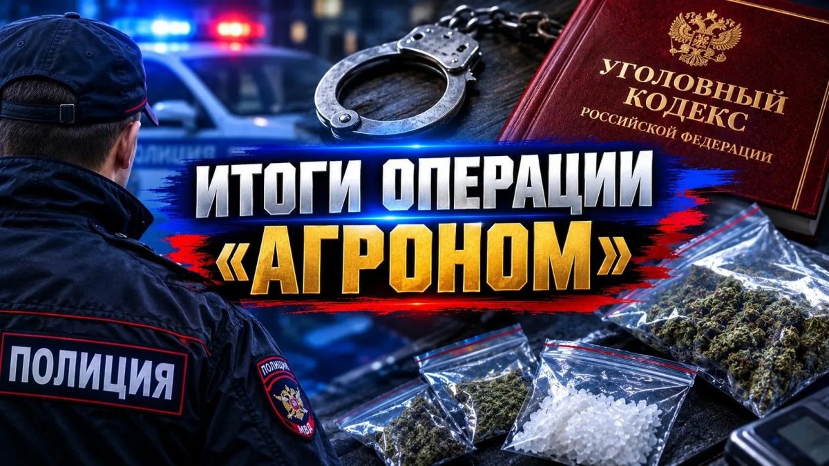 На Сахалине полицейские подвели итоги операции «Агроном»