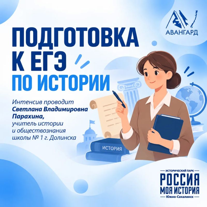 Бесплатный интенсив по ЕГЭ по истории пройдёт в историческом парке «Россия — Моя история»