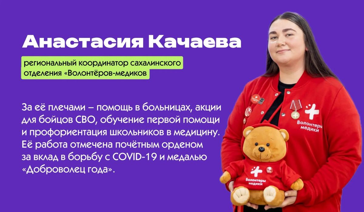 Наша! В числе лучших добровольцев страны
