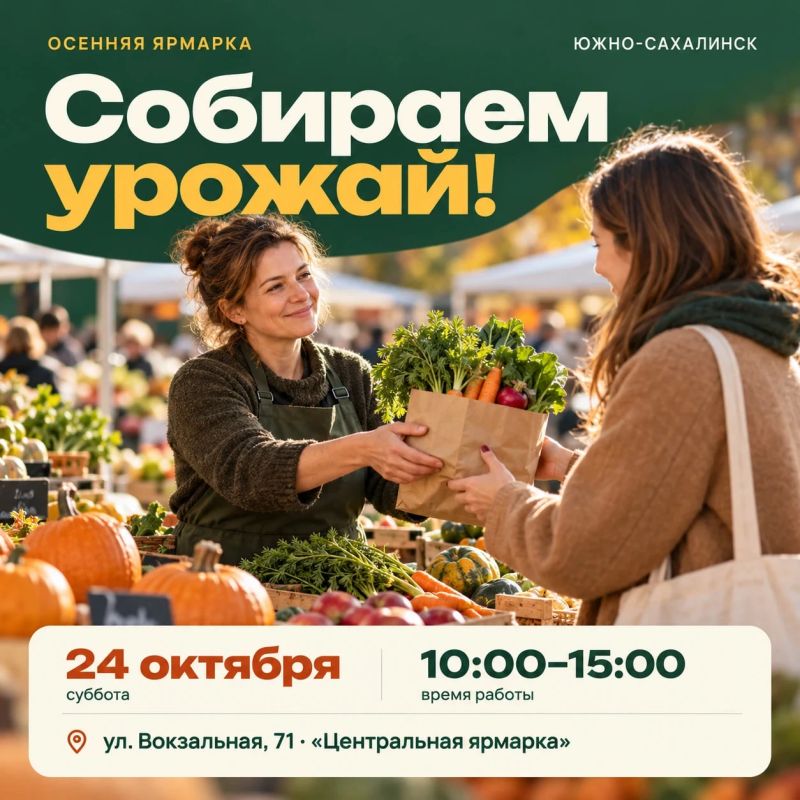 Местное и самое свежее – на стол