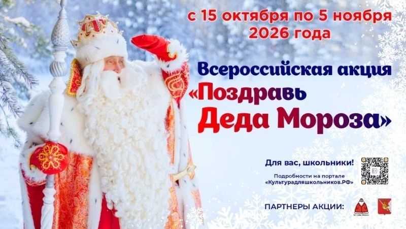 Сахалинских школьников пригласили поучаствовать в акции «Поздравь Деда Мороза»