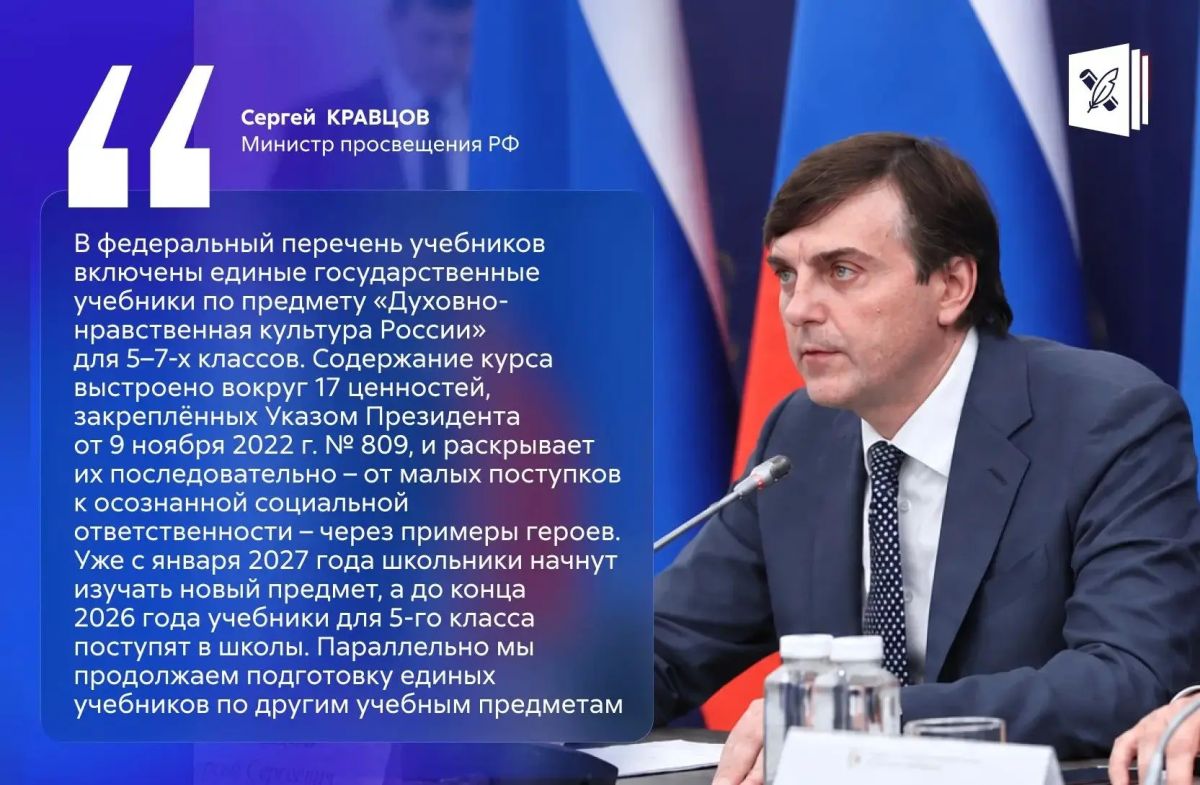 Единые учебники по ДНК России поступят в сахалинские и курильские школы до конца года