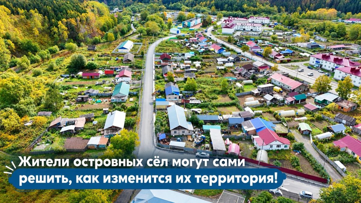 Сахалинская область готовится к федеральным отборам на 2028 год в рамках реализации государственной программы «Комплексное развитие сельских территорий»