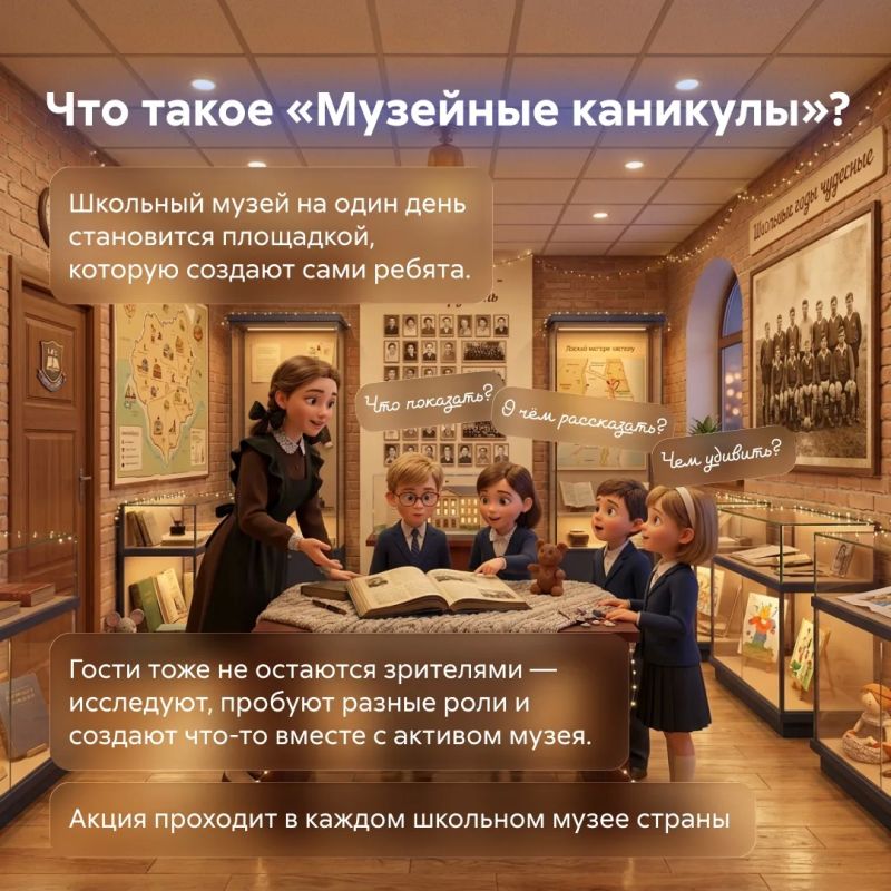 Каникулы — отличный повод посмотреть на школьный музей совсем по-другому Каникулы — отличный повод посмотреть на школьный музей совсем по-другому