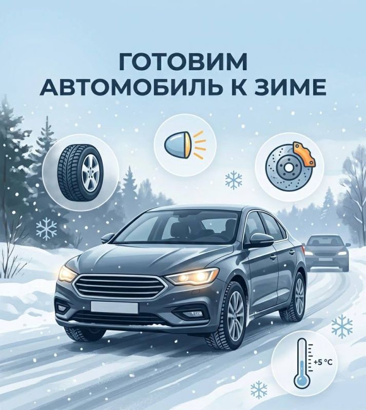 Готовим автомобиль к зиме: советы Госавтоинспекции