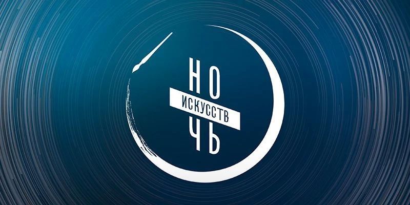 3 ноября более 50 библиотек Сахалинской области проведут мероприятия в рамках Всероссийской акции «Ночь искусств»