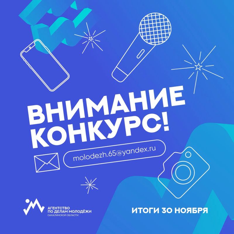 Расскажи о том, что важно. Стартует конкурс авторов-блогеров «Голос молодёжи