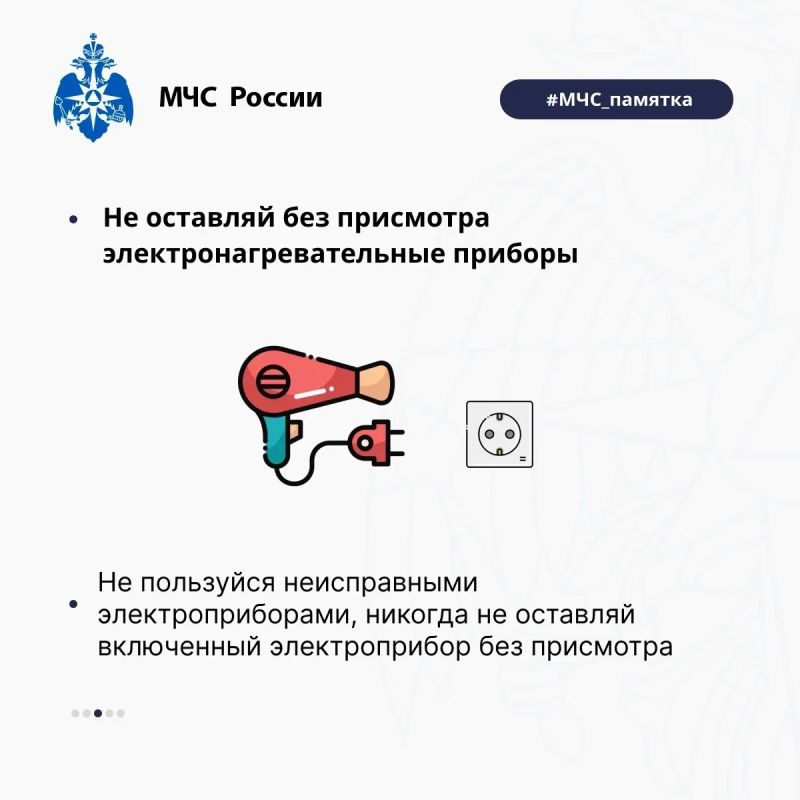 Электроприборы – в зоне особого внимания сотрудников МЧС России Электроприборы – в зоне особого внимания сотрудников МЧС России