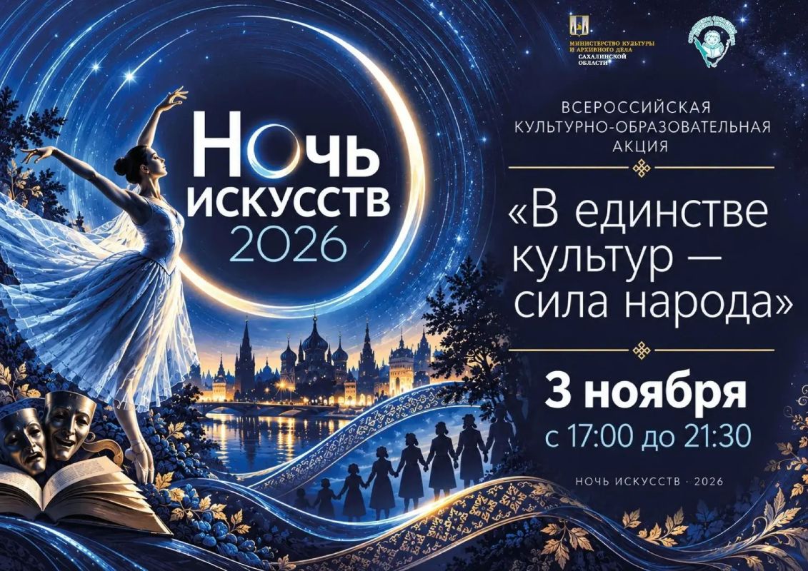 «Ночь искусств» в Сахалинской областной детской библиотеке!