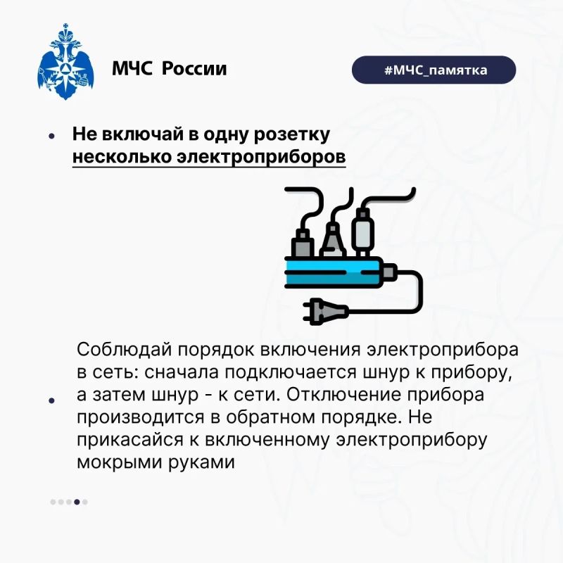 Электроприборы – в зоне особого внимания сотрудников МЧС России Электроприборы – в зоне особого внимания сотрудников МЧС России