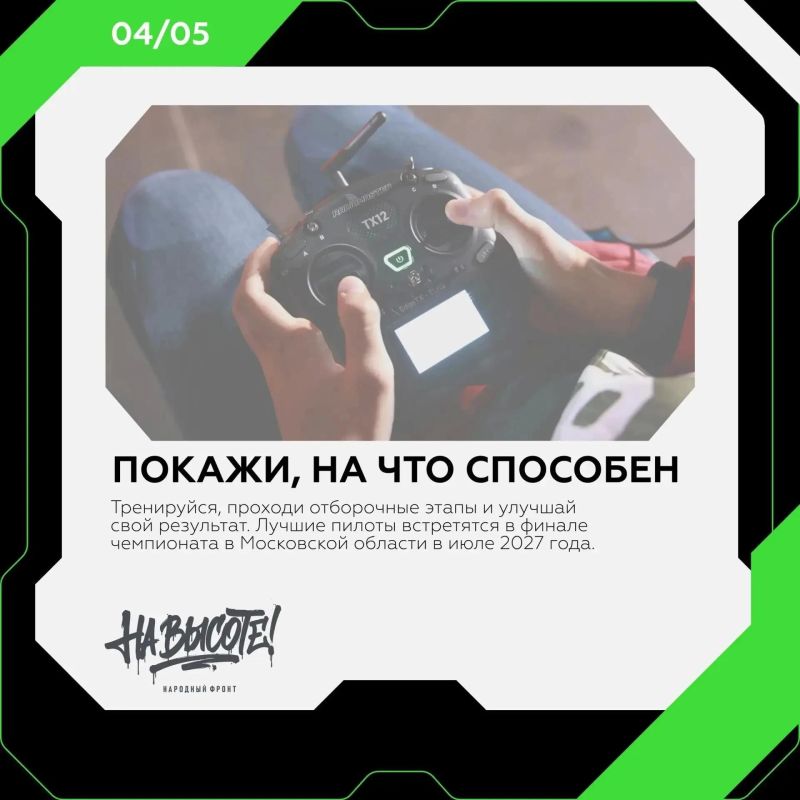Хочешь управлять дроном? Сахалин присоединяется к чемпионату "На высоте!": от компьютера до реальной трассы Хочешь управлять дроном? Сахалин присоединяется к чемпионату "На высоте!": от компьютера до реальной трассы