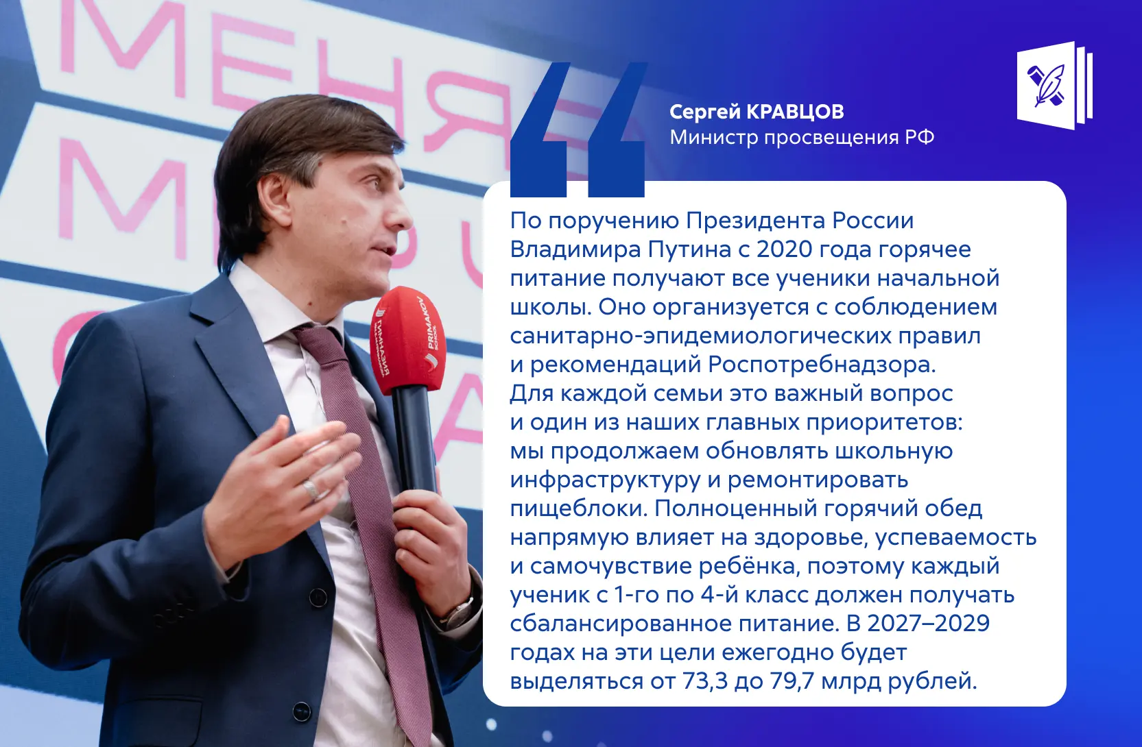 Проектом федерального бюджета на 2027–2029 годы предусмотрено увеличение финансирования бесплатного горячего питания для учеников 1–4-х классов