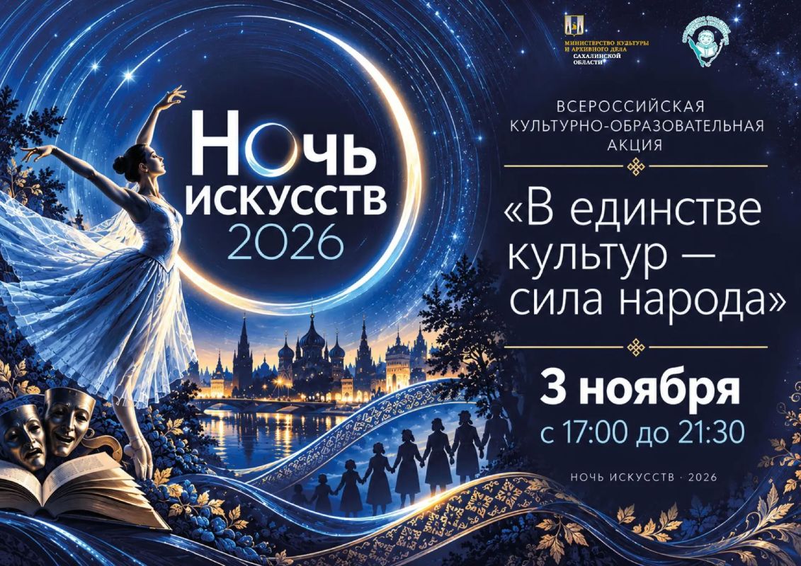 «Ночь искусств-2026» в Сахалинской областной детской библиотеке!