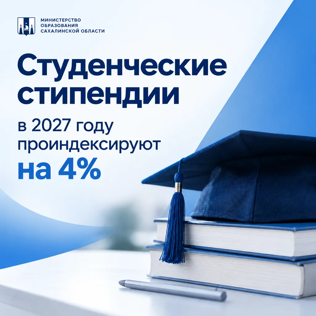 Студенческие стипендии в 2027 году проиндексируют на 4%