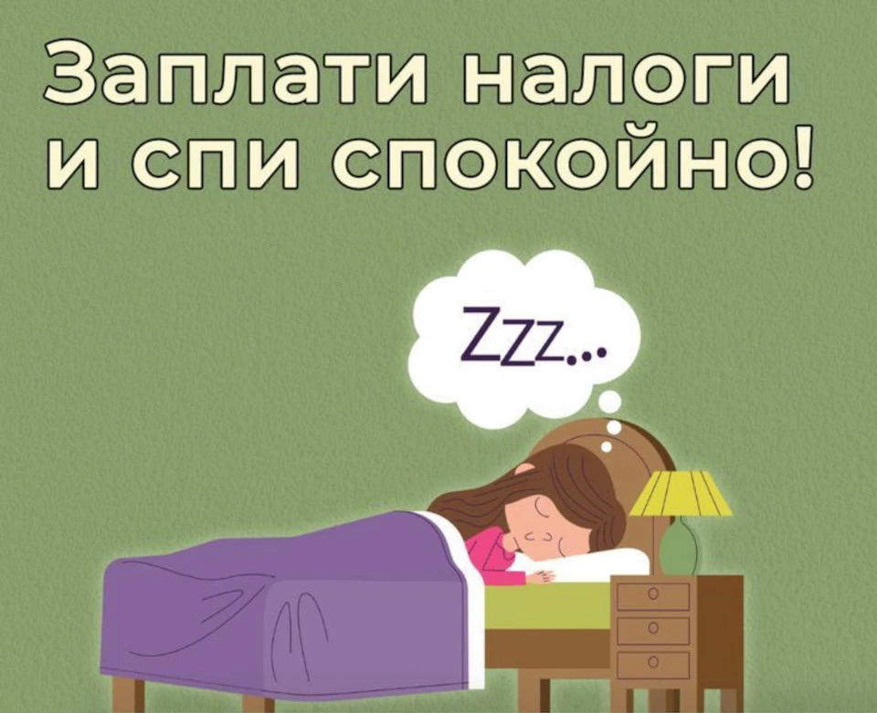 Уважаемые налогоплательщики!