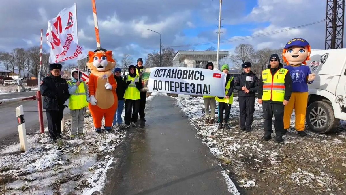 Профилактическая акция на железнодорожном переезде прошла в городе Южно-Сахалинске Профилактическая акция на железнодорожном переезде прошла в городе Южно-Сахалинске