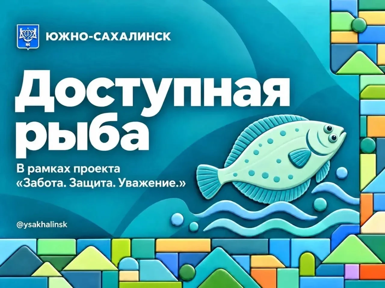 Где сегодня в Южном можно приобрести свежую рыбу по доступным ценам?