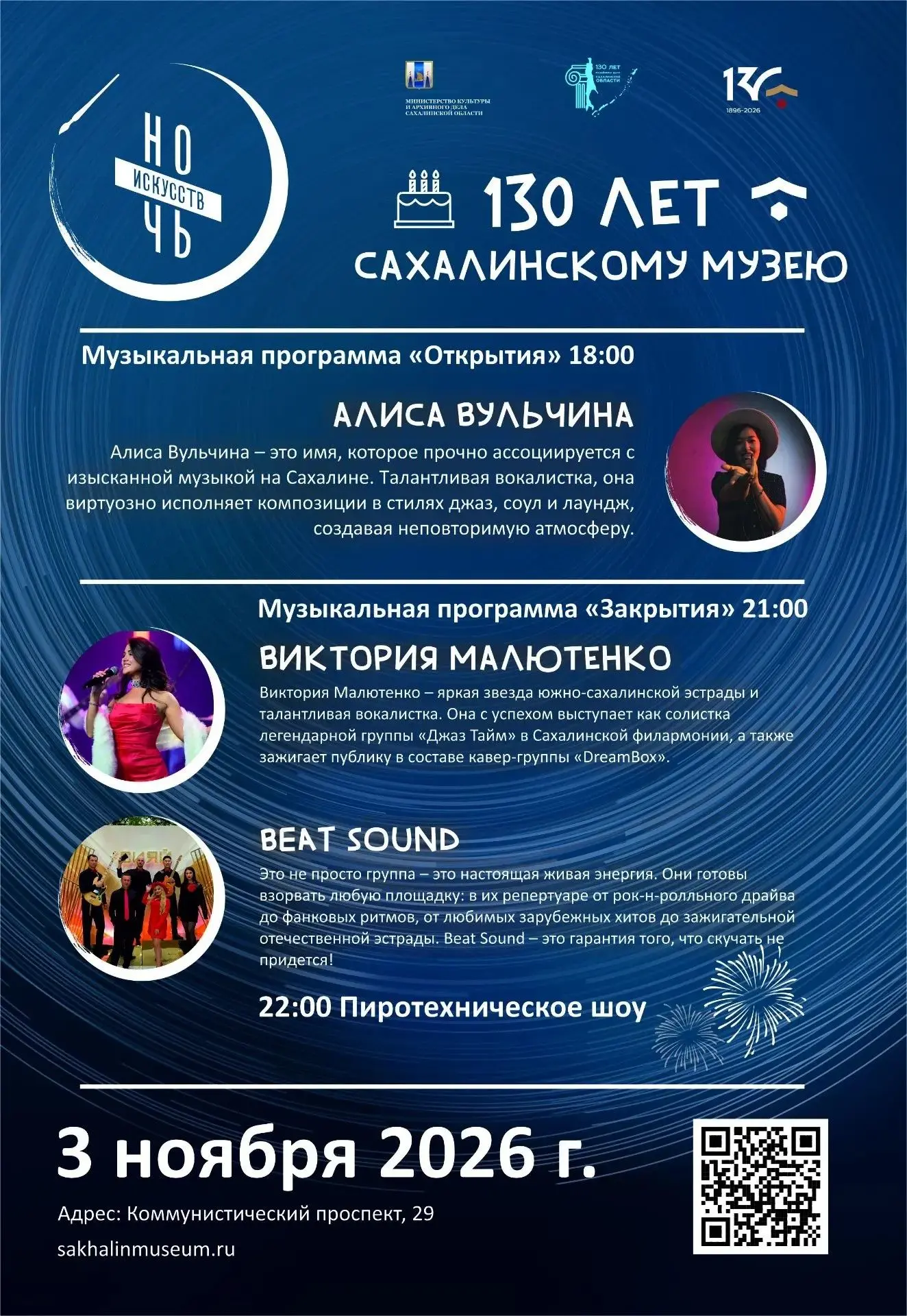 НОЧЬ ИСКУССТВ В КРАЕВЕДЧЕСКОМ МУЗЕЕ