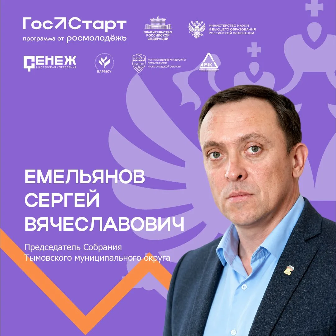 «Как устроена работа Тымовского муниципального округа? Узнаем на встрече с Сергеем Емельяновым