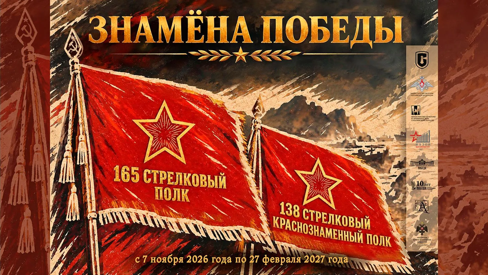 7 ноября в Музейно-мемориальный комплекс «Победа» стартует новый выставочный проект «Знамёна Победы»