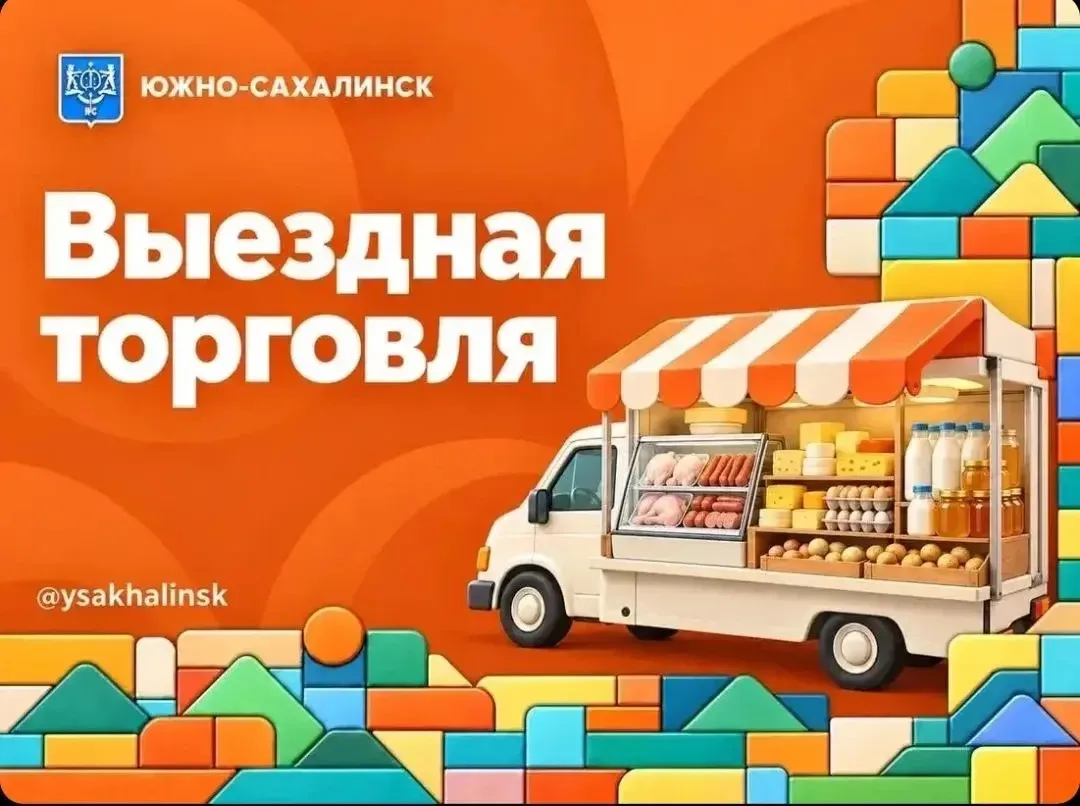 Приглашаем горожан на выездную торговлю!