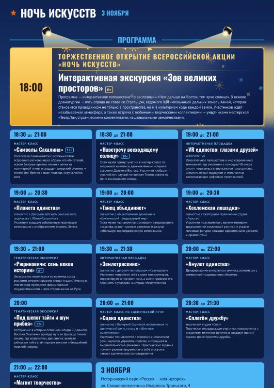 «Ночь искусств» 3 ноября в Историческом парке: путешествие сквозь историю, культуры и традиции! «Ночь искусств» 3 ноября в Историческом парке: путешествие сквозь историю, культуры и традиции!
