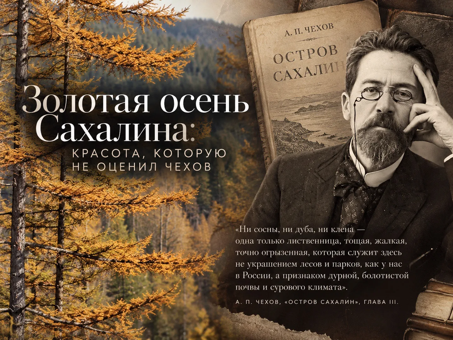 Золотая осень Сахалина: красота, которую не оценил Чехов