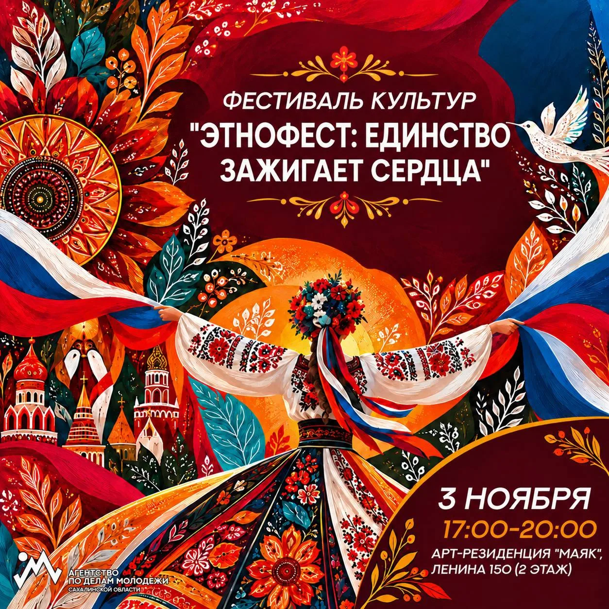 «ЭтноФест: единство зажигает сердца» — приглашаем!