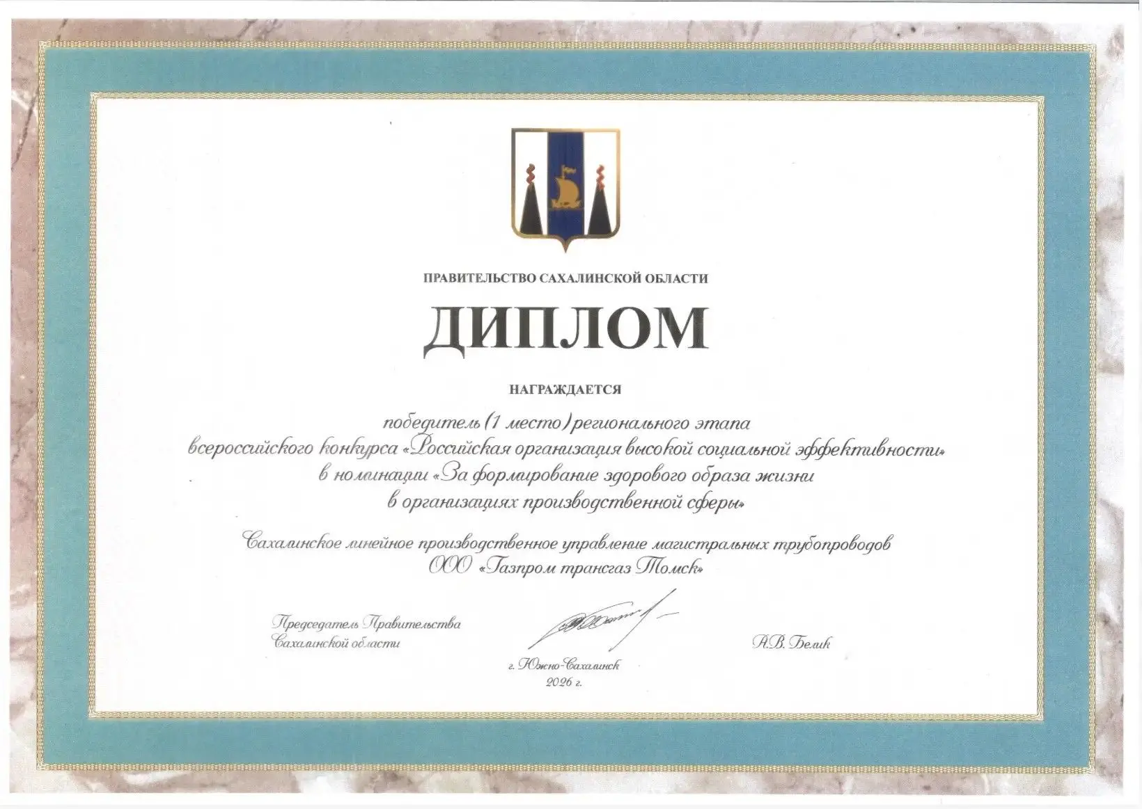 «Газпром трансгаз Томск» – на высоте социальной эффективности: здоровье, кадры, поддержка