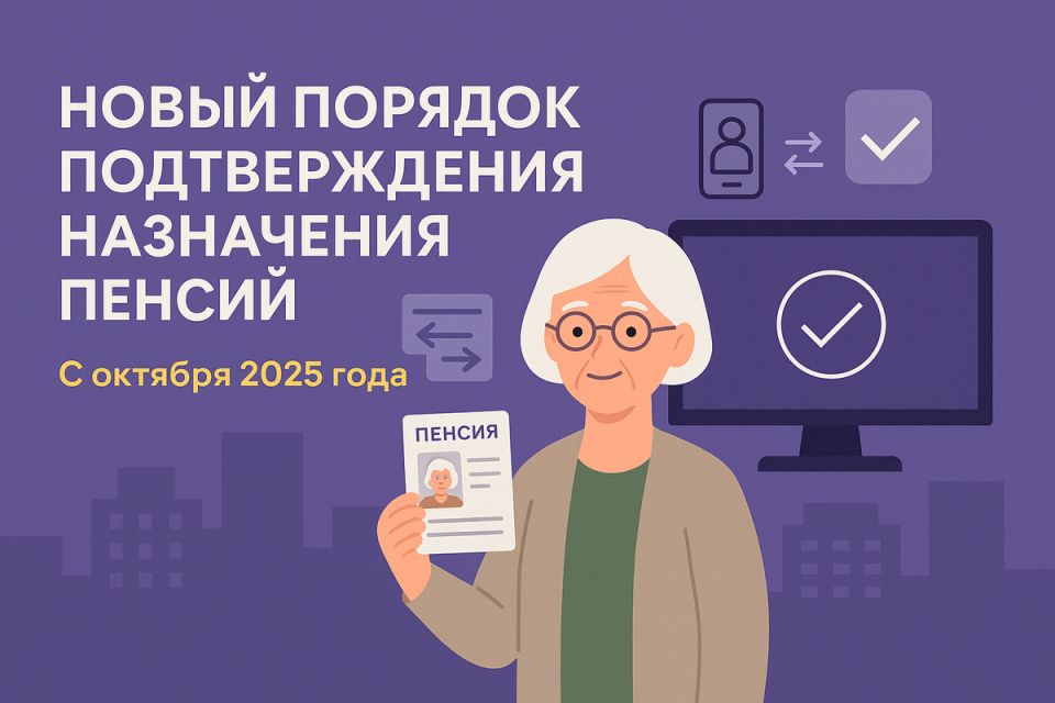 Пенсионные изменения: как с октября 2025 года упростится процесс оформления