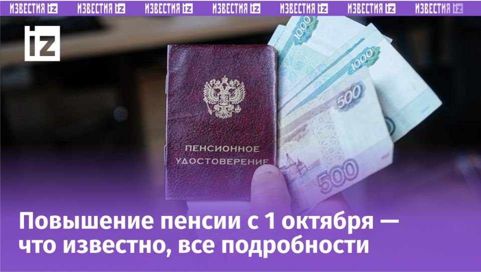 Солидные изменения в пенсионных выплатах с октября 2025 года